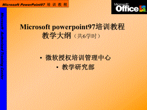 Microsoftpowerpoint97培训教程教学大纲共6学时课件.ppt