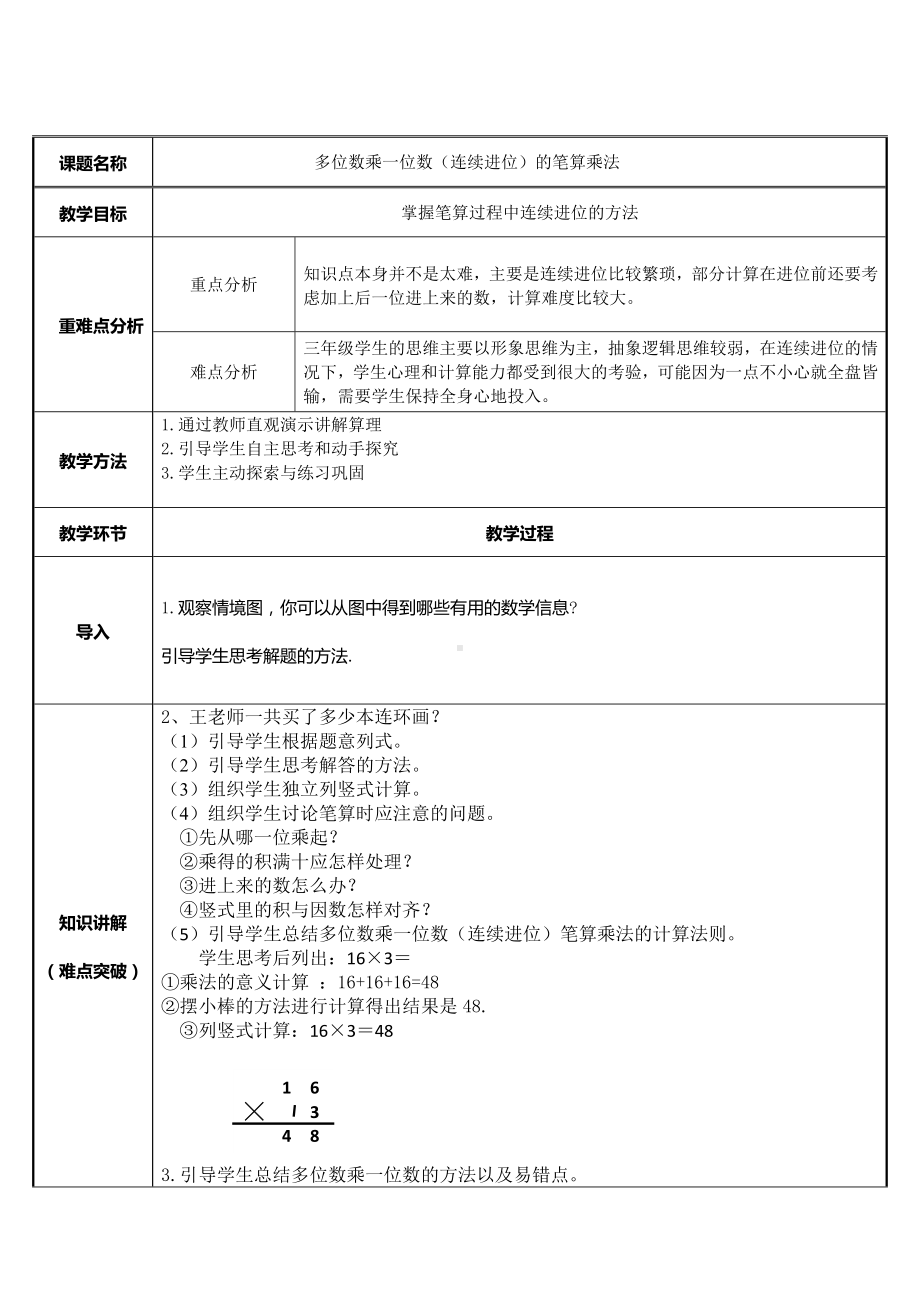 三年级上册数学教案-6.2笔算乘法4-人教版.docx_第1页