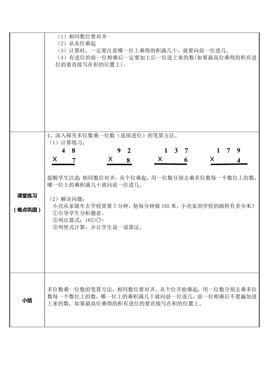 三年级上册数学教案-6.2笔算乘法4-人教版.docx_第2页