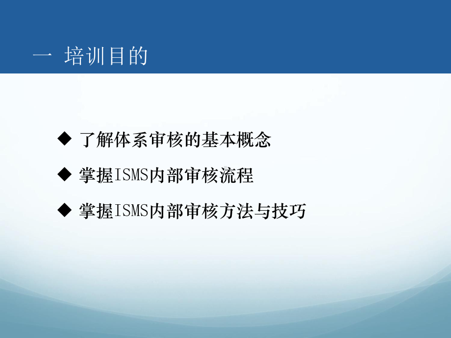 ISMS内审员培训教材(-)课件.ppt_第2页