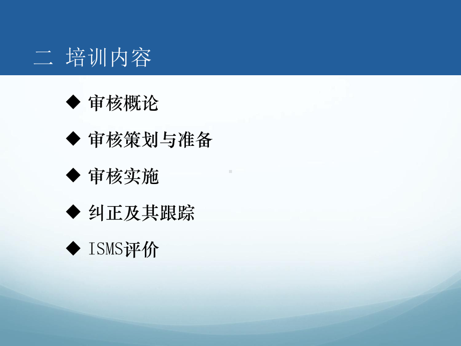 ISMS内审员培训教材(-)课件.ppt_第3页