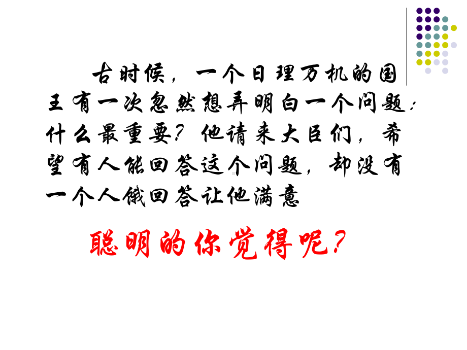 七年级生命安全课ppt课件第一课生命最重要.ppt_第1页