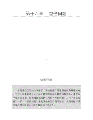 三年级下册数学试题-思维训练图解：差倍问题（无答案）全国通用.docx