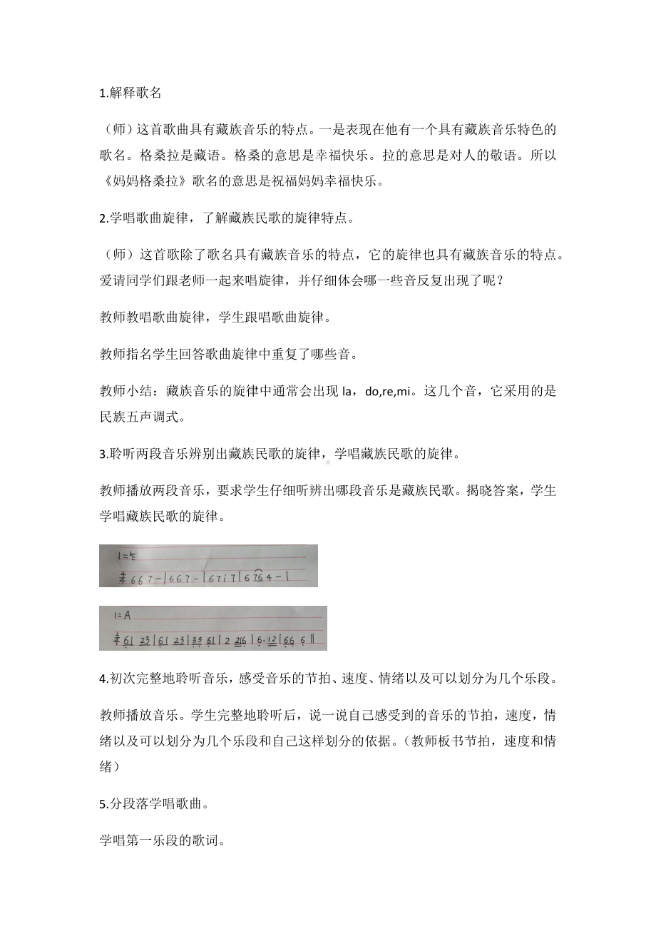 音乐人音版六年级上册《妈妈格桑拉》教学设计.docx_第2页