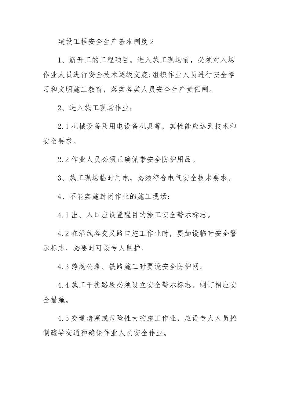 建设工程安全生产基本制度范文10篇.docx_第3页