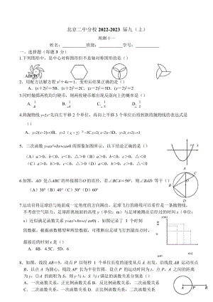 北京市第二 2022-2023学年九年级上学期数学周测试卷十一 .docx