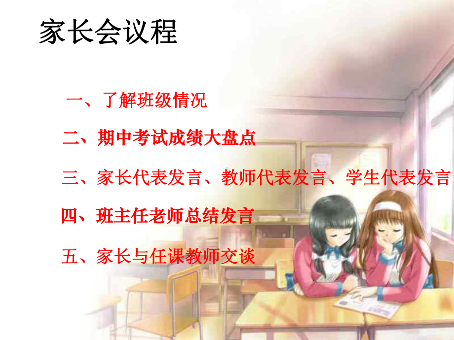 期中家长会ppt课件(一切为了孩子)(共18张PPT).ppt_第2页