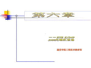 ZXMPS320设备详解和应用教学文稿课件.ppt