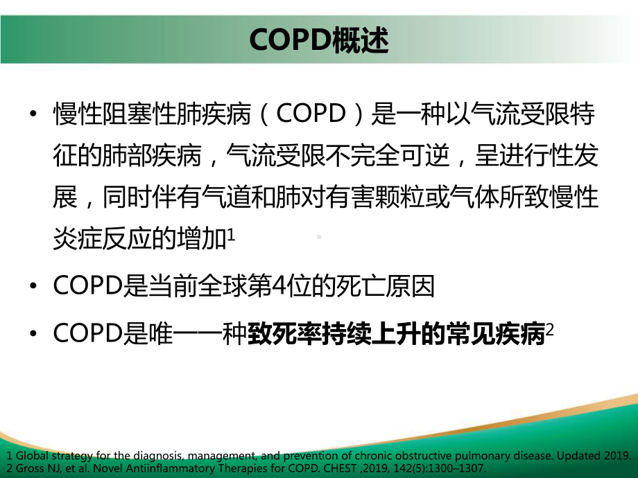 copd合并肺癌的现状及其治疗进展课件.pptx_第2页