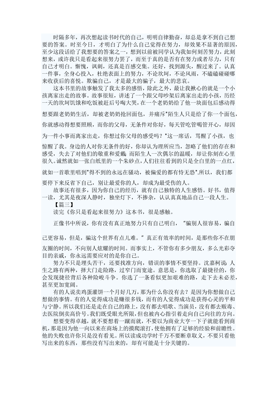 读《你只是看起来很努力》有感六篇.docx_第2页