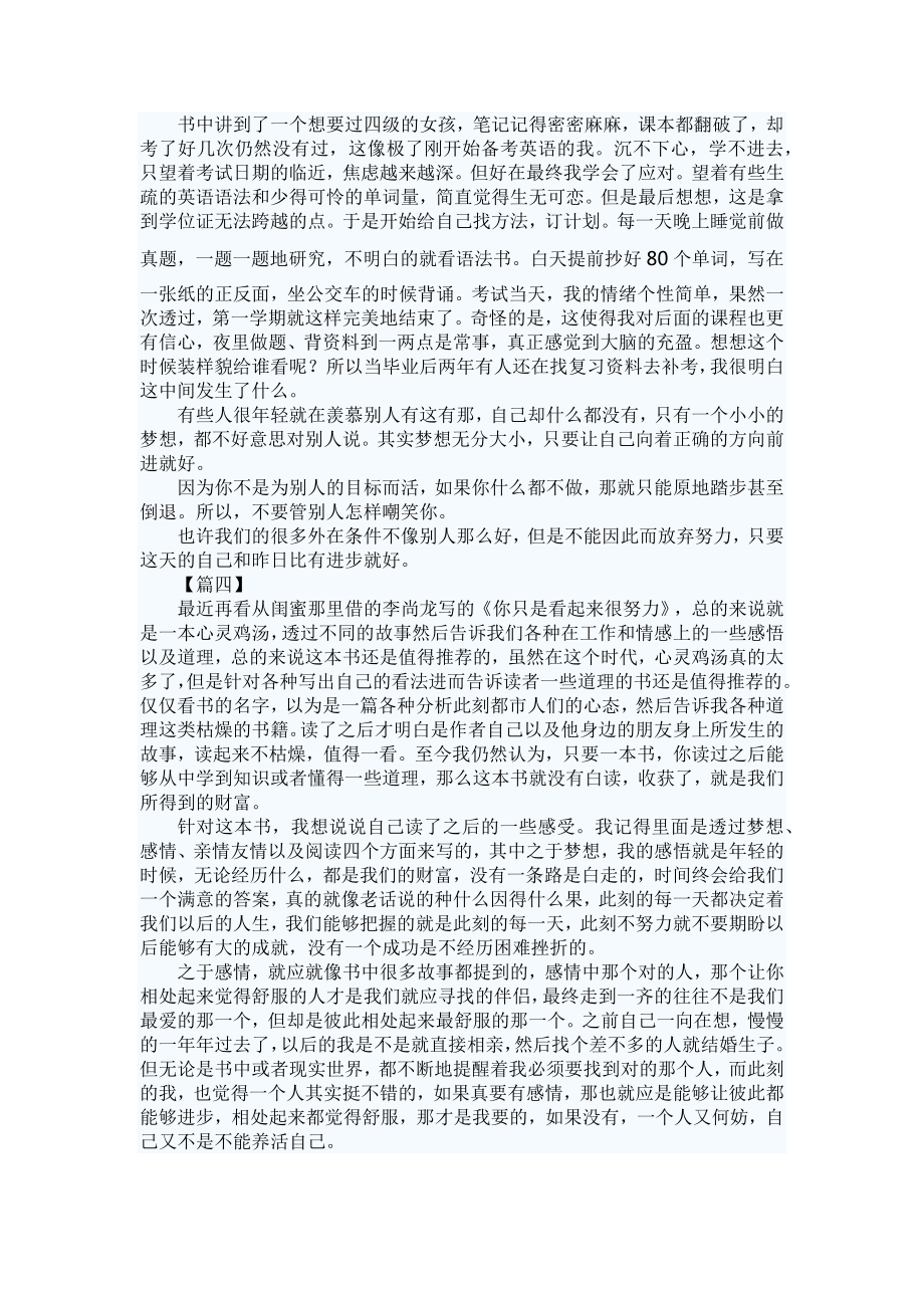 读《你只是看起来很努力》有感六篇.docx_第3页