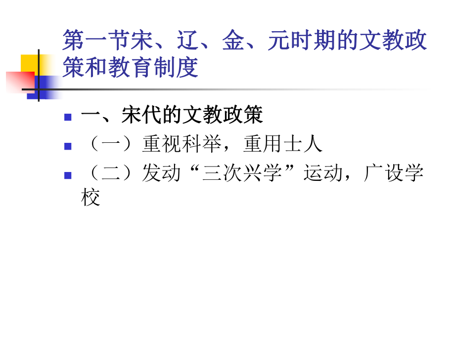 5-第五章-宋辽金元时期的教育课件.ppt_第2页