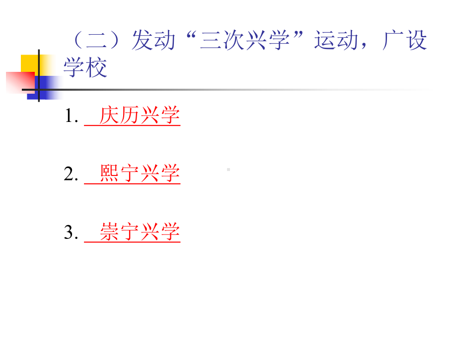 5-第五章-宋辽金元时期的教育课件.ppt_第3页