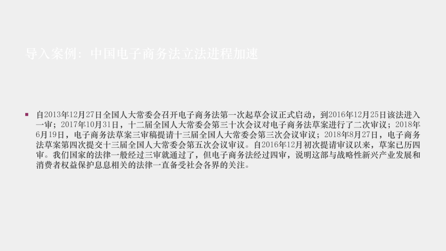 《经济法与电子商务法》课件1第一章 经济法与电子商务法概述 .pptx_第3页