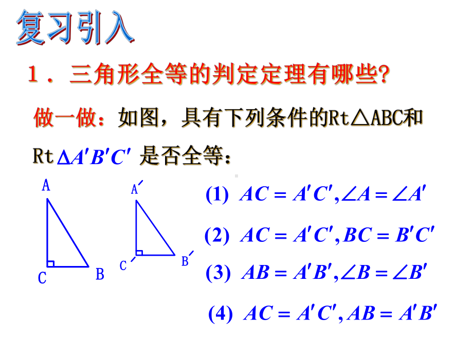 197直角三角形全等的判定课件.pptx_第2页