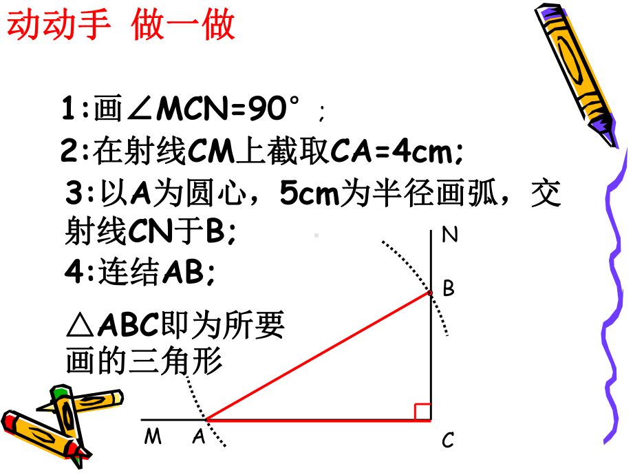 197直角三角形全等的判定课件.pptx_第3页