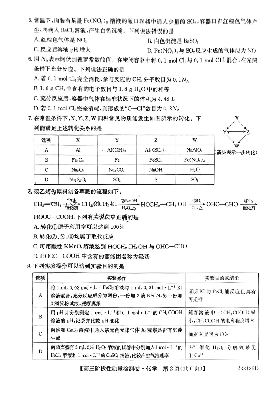 安徽省皖优联盟2022-2023学年高三阶段性联考化学试题 .pdf_第2页