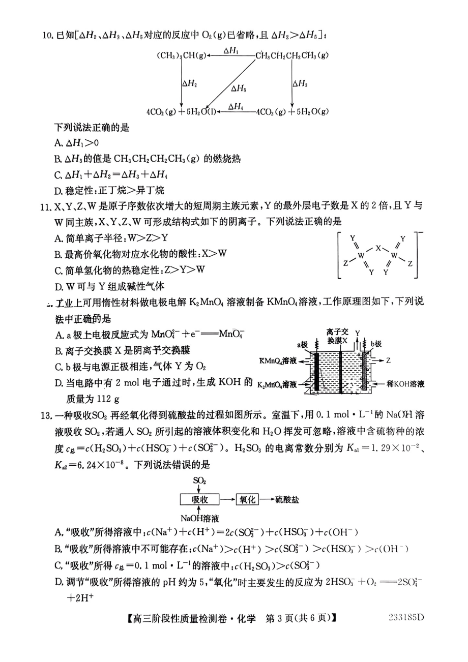 安徽省皖优联盟2022-2023学年高三阶段性联考化学试题 .pdf_第3页