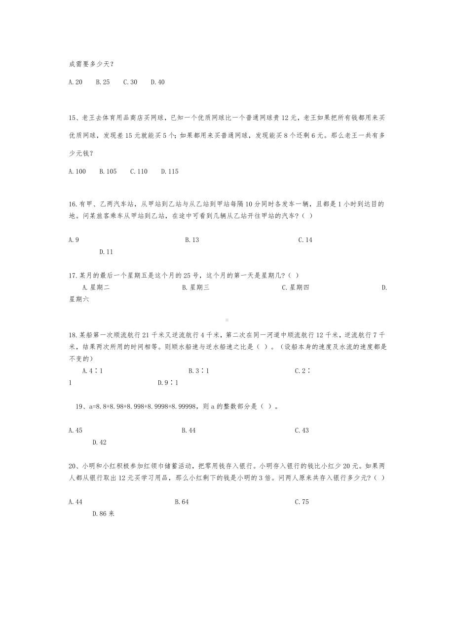 六年级下册千题大过关小升初奥数基础题总复习资料（二十七）无答案.doc_第3页