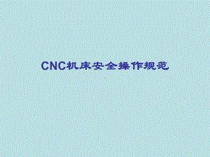 cnc机床安全操作规范课件.ppt