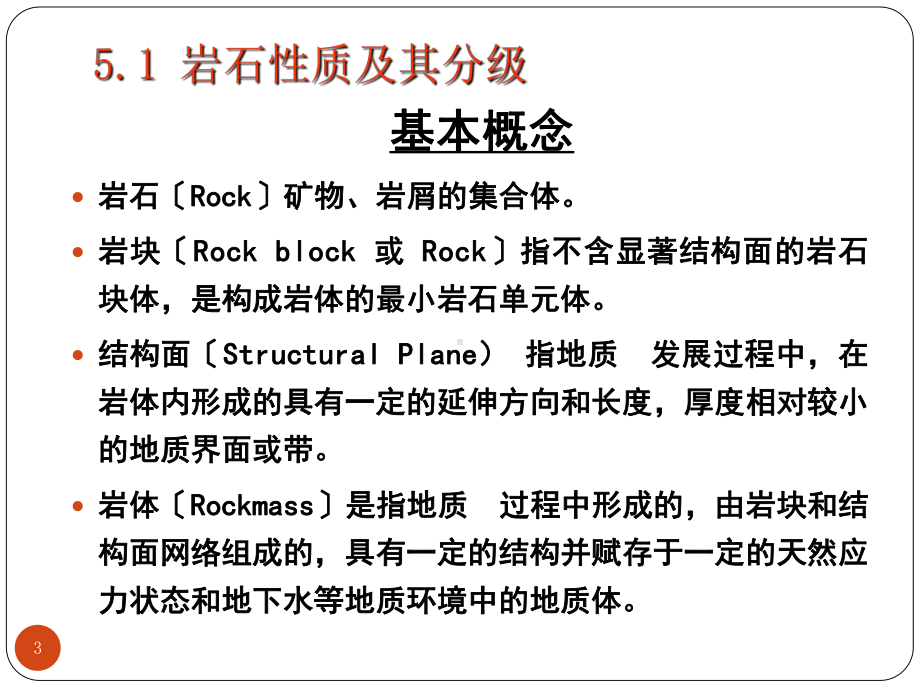 (全)爆破工程地质-sjs资料课件.ppt_第3页