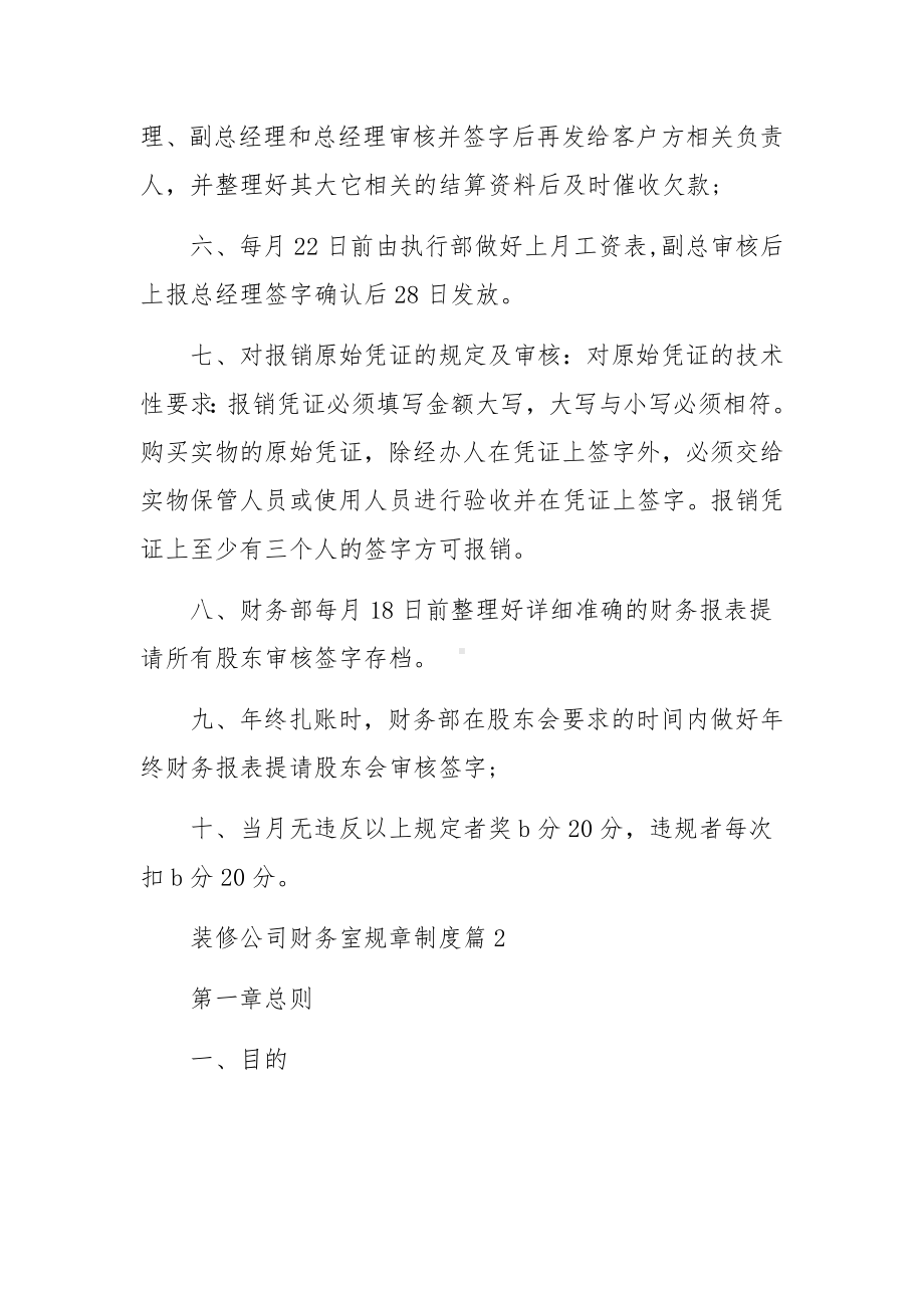 装修公司财务室规章制度范文7篇.docx_第2页