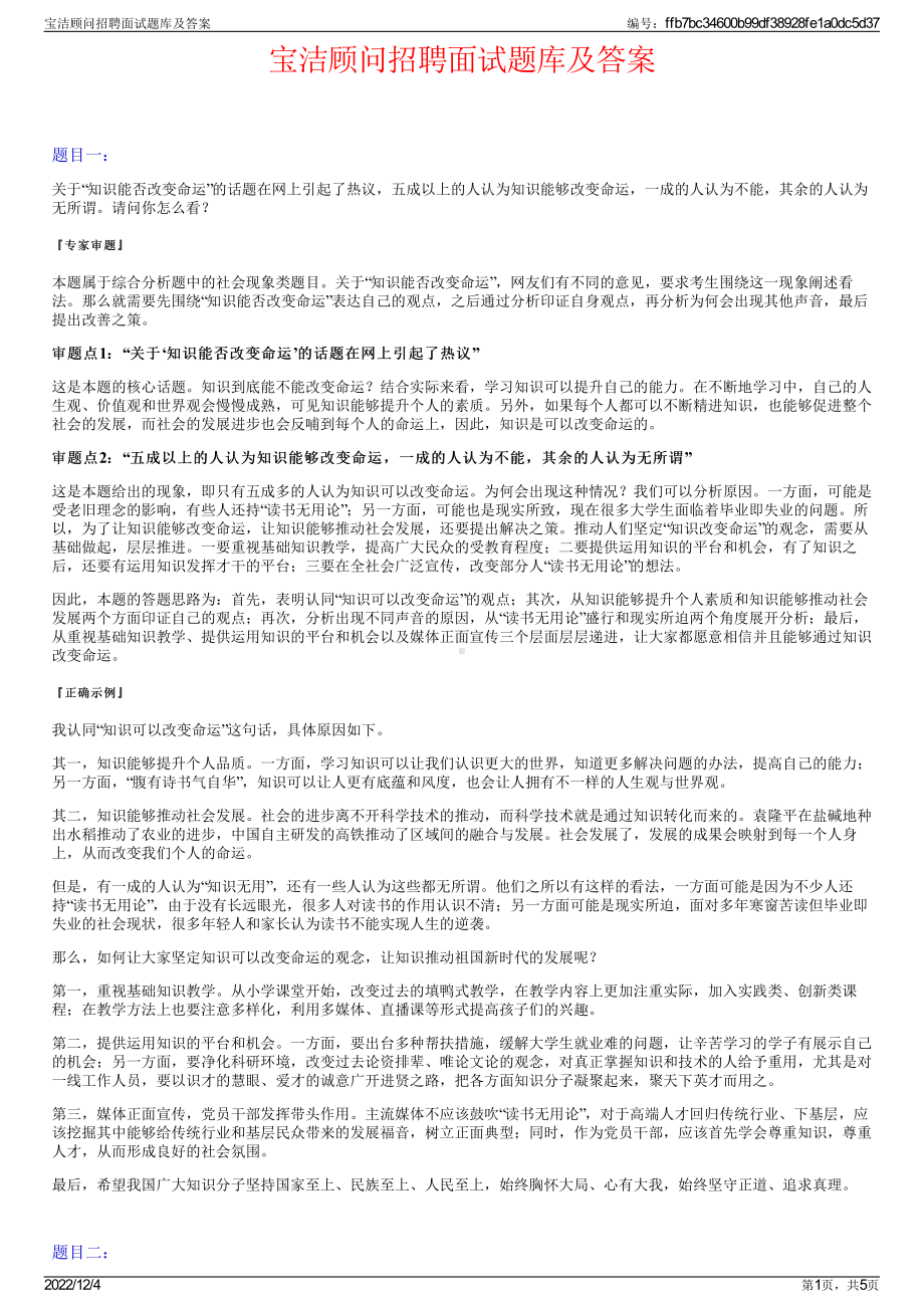 宝洁顾问招聘面试题库及答案.pdf_第1页