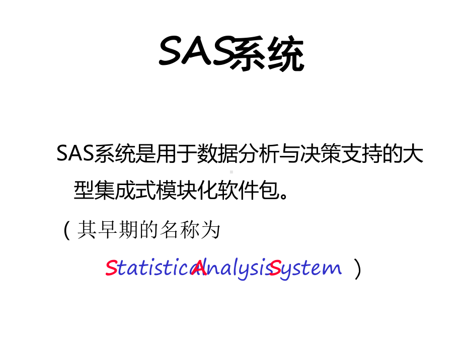 SAS系统统计分析系统培训课件.ppt_第1页