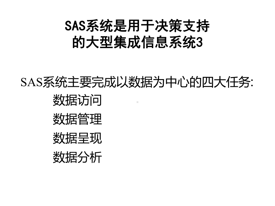 SAS系统统计分析系统培训课件.ppt_第2页