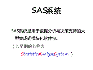 SAS系统统计分析系统培训课件.ppt