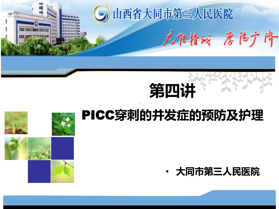 PICC并发症-课件讲义整理.ppt_第1页