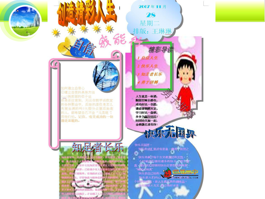 8我的电子报刊-课件2.ppt_第2页