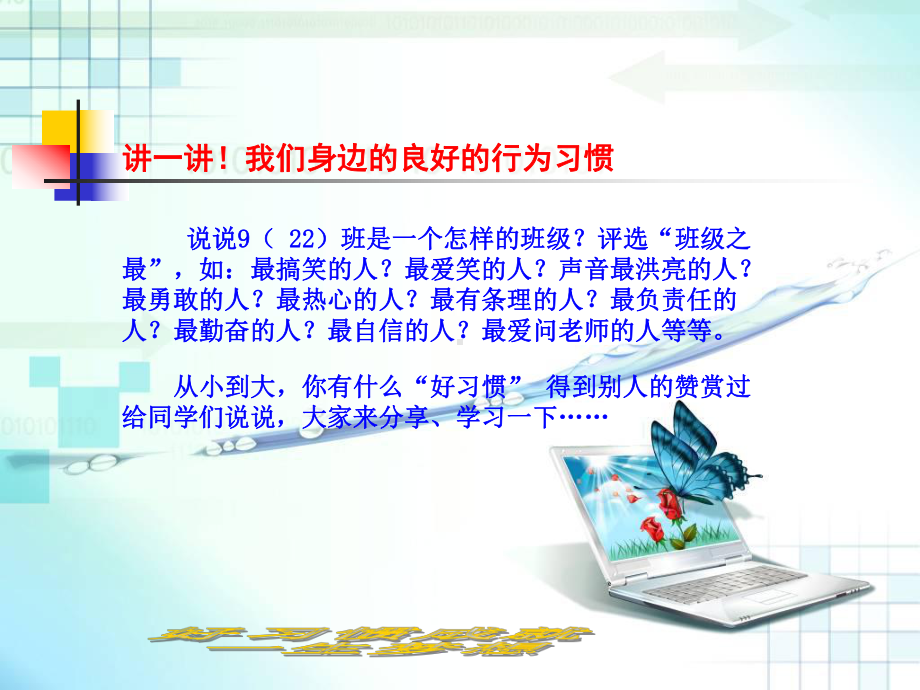 《好习惯成就好人生》主题班会ppt课件.ppt_第3页