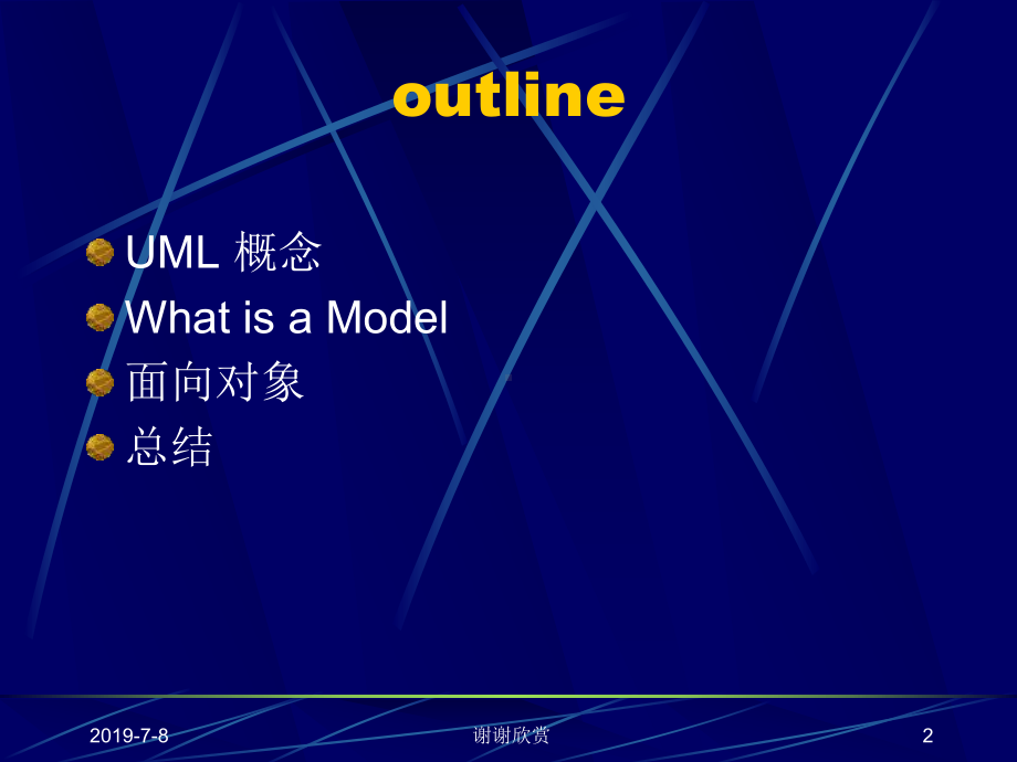 UML概念、历史简介课件.pptx_第2页