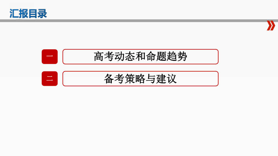 2021届高三数学备考建议(2020年9月14日)课件.pptx_第2页