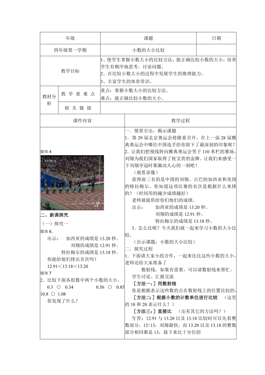 四年级下册数学教案 2.3 小数的大小比较沪教版 (6).docx_第1页