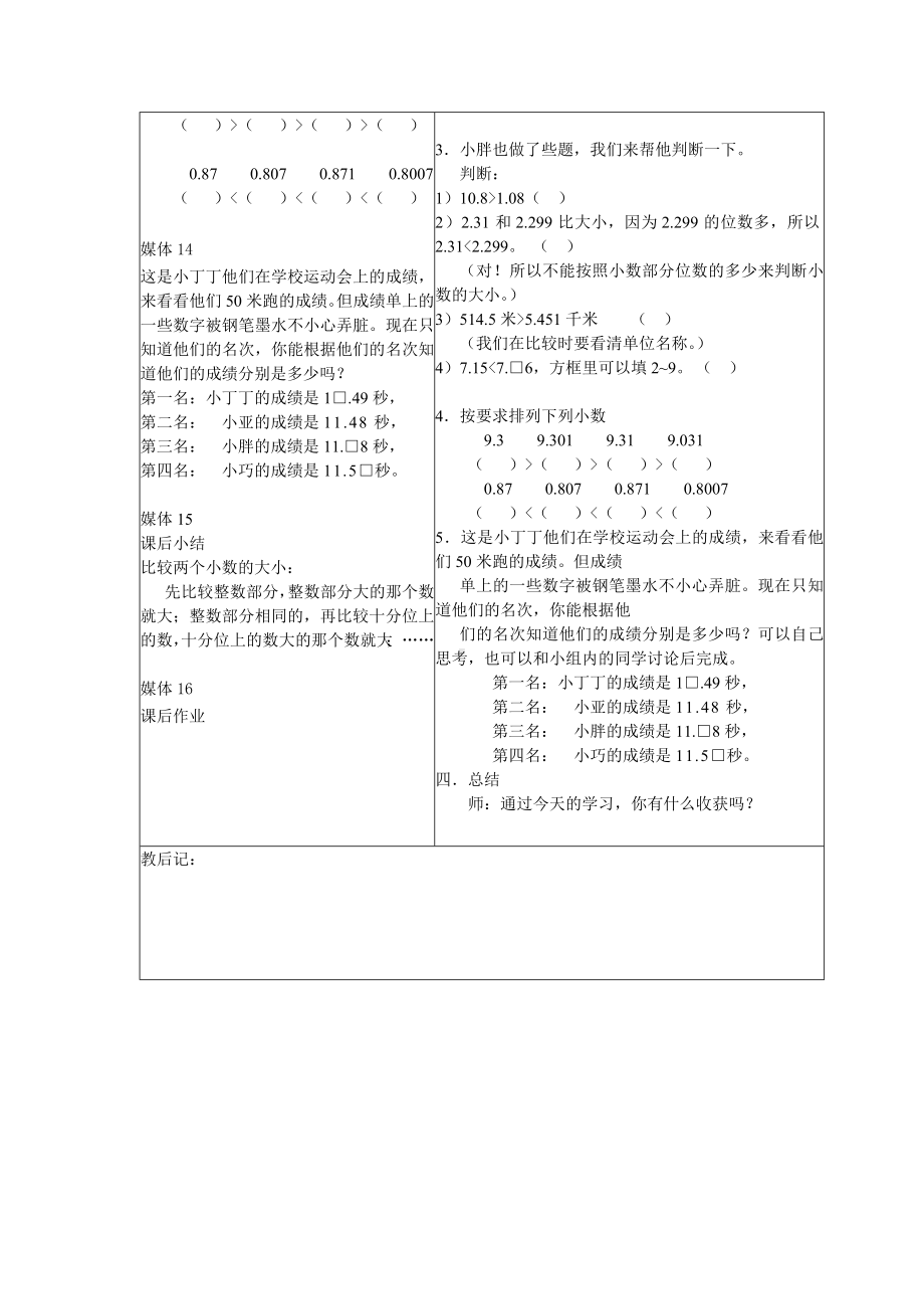 四年级下册数学教案 2.3 小数的大小比较沪教版 (6).docx_第3页