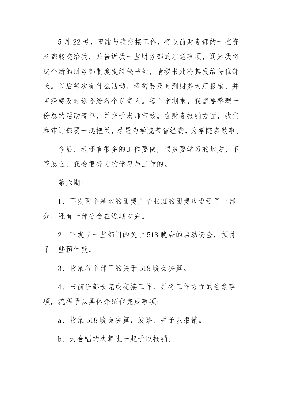 建筑企业财务负责人工作的述职报告范文.docx_第2页