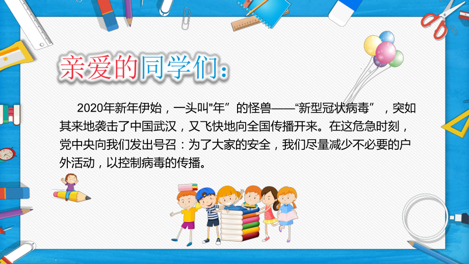 2022秋季疫情期间停课不停学疫情防控系列主题班会之五：开学第一课-停学不停课成长不停步（29张PPT）ppt课件.pptx_第2页