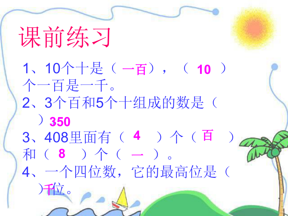 1000以内数的比较大小课件.ppt_第2页