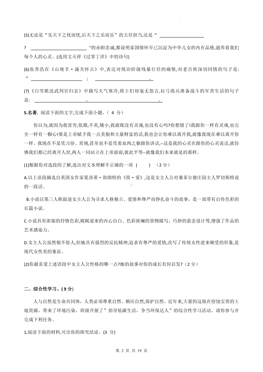 九年级下册语文第六单元测试卷（Word版含答案）.docx_第2页