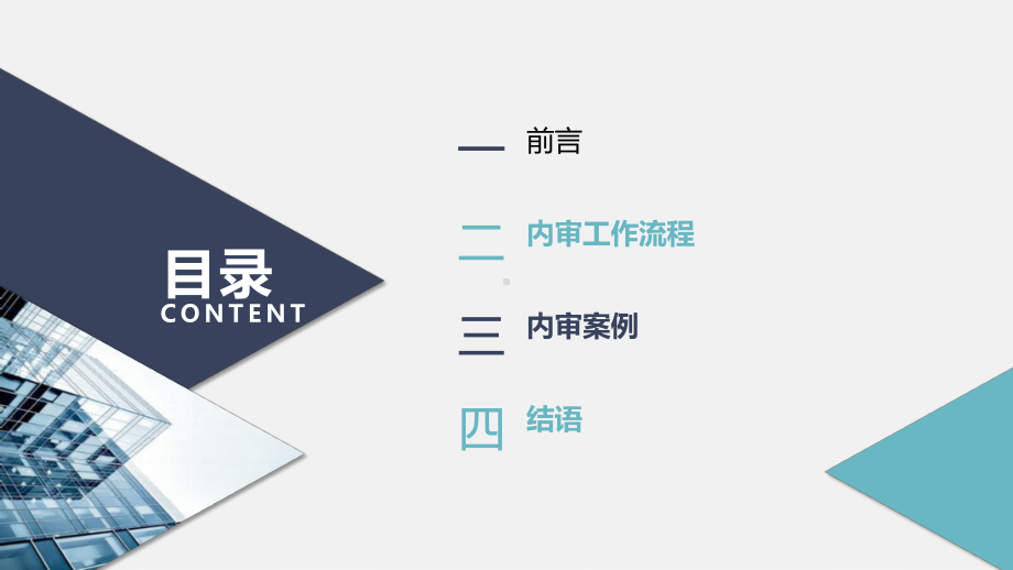 2020年审计部培训会议—内审工作流程及内审中常见的问题课件.pptx_第3页