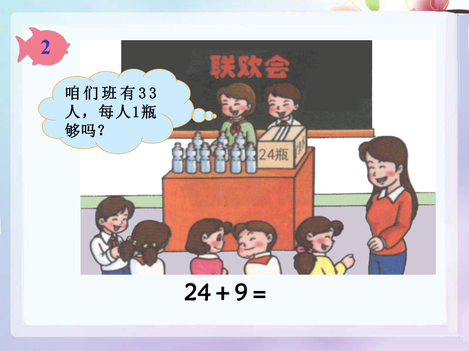 《两位数加一位数和整十数》教学课件2.ppt_第3页