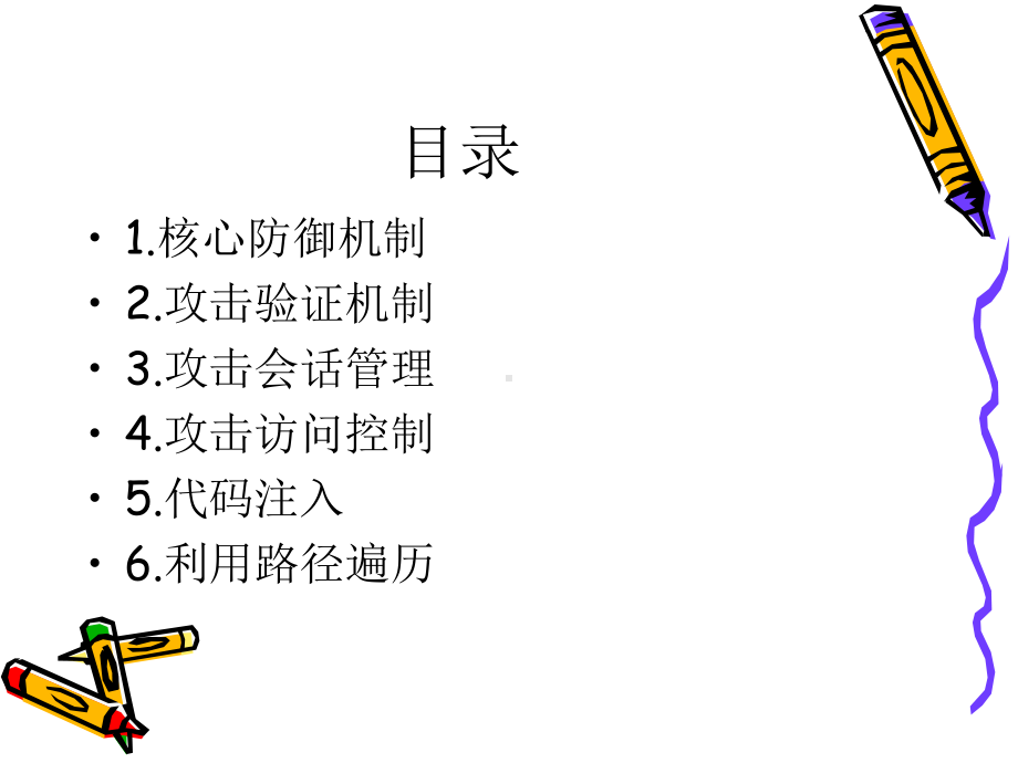 WEB开发安全与防御策略课件.ppt_第2页