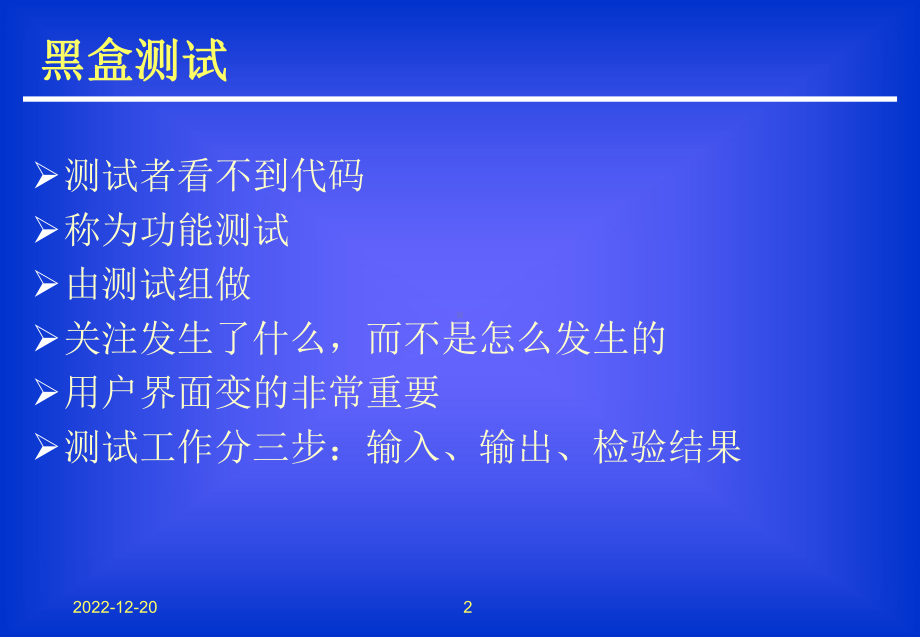 [工学]第四讲动态黑盒测试课件.ppt_第2页