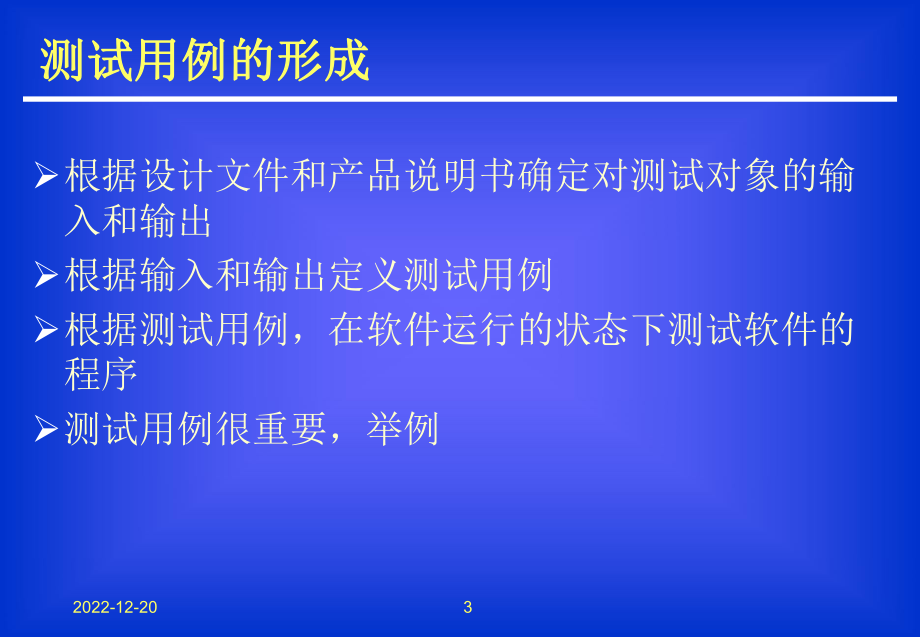 [工学]第四讲动态黑盒测试课件.ppt_第3页