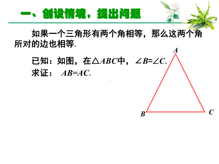 1331-等腰三角形(第2课时)课件2.ppt_第3页