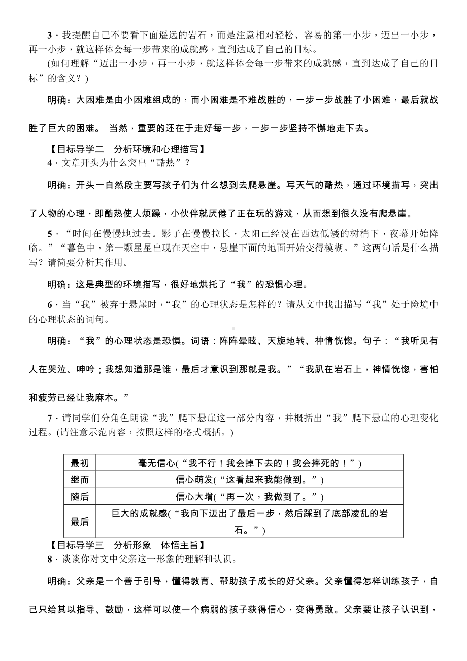 七年级人教版语文上册教案：14　走一步再走一步.doc_第2页