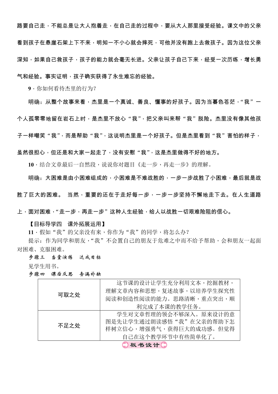 七年级人教版语文上册教案：14　走一步再走一步.doc_第3页