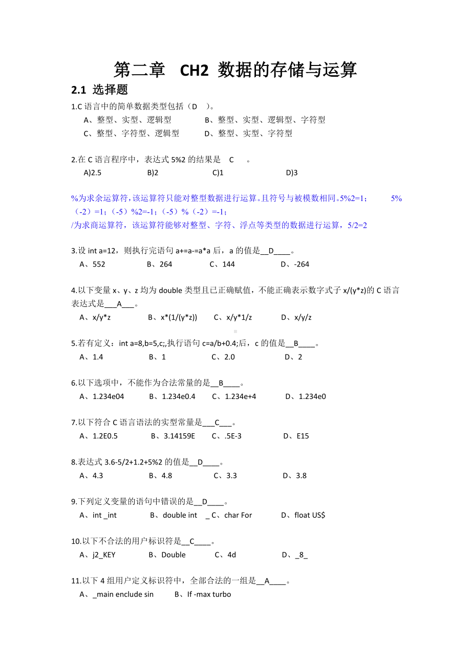 大一C语言习题练习及答案.docx_第3页